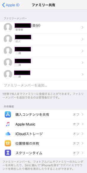 未成年の子供のappleidを間違った生年月日で登録してしまいました ライブメモ